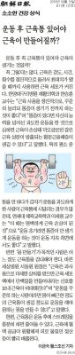 [소소한 건강 상식] 운동 후 근육통 있어야 근육이 만들어질까?